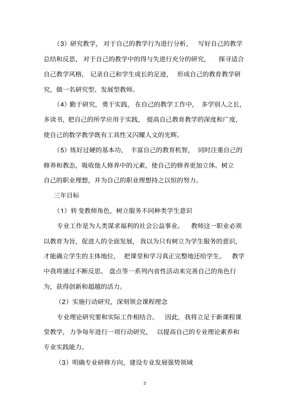 教师个人自我剖析讲解_第3页