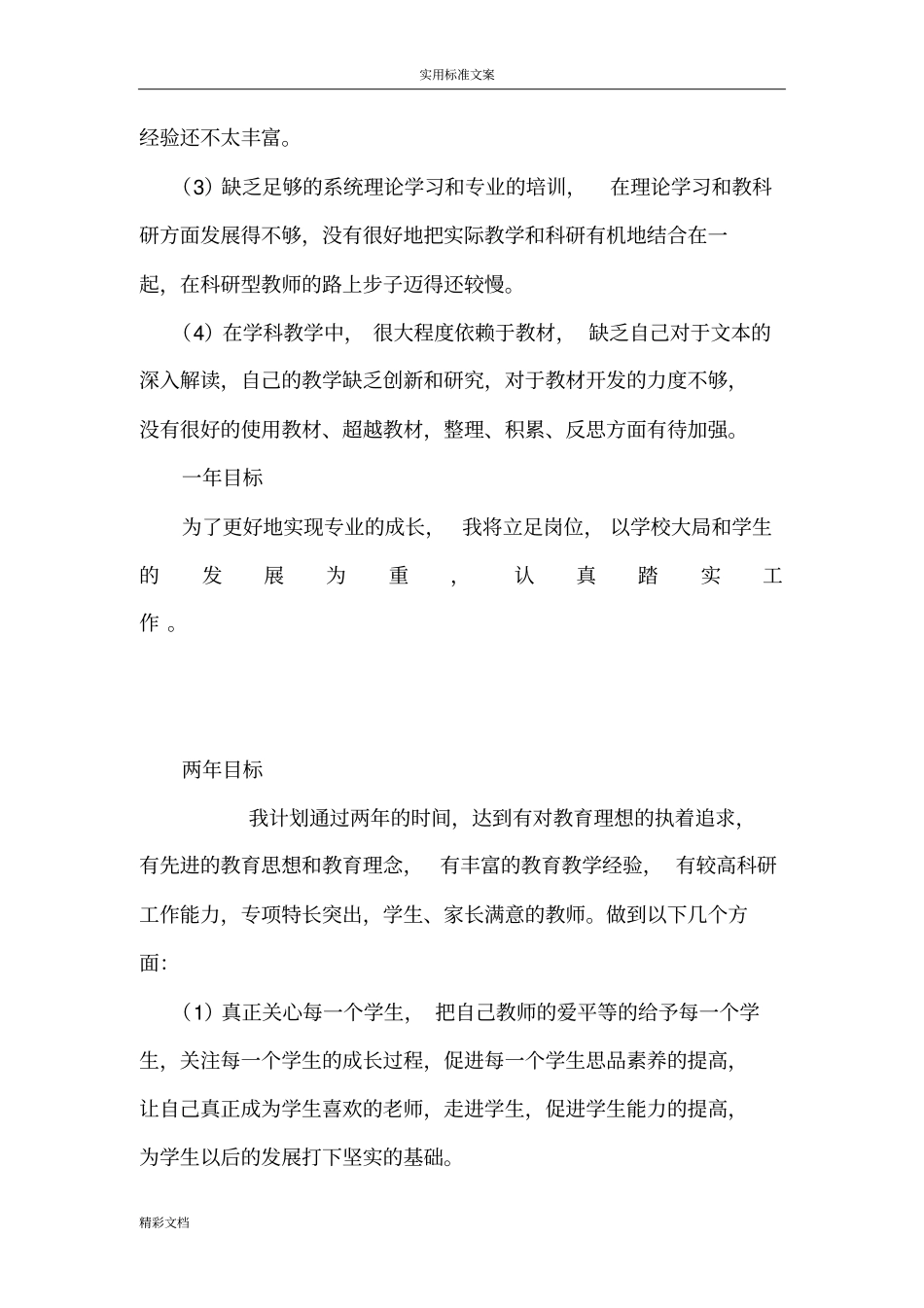 教师个人自我剖析_第2页