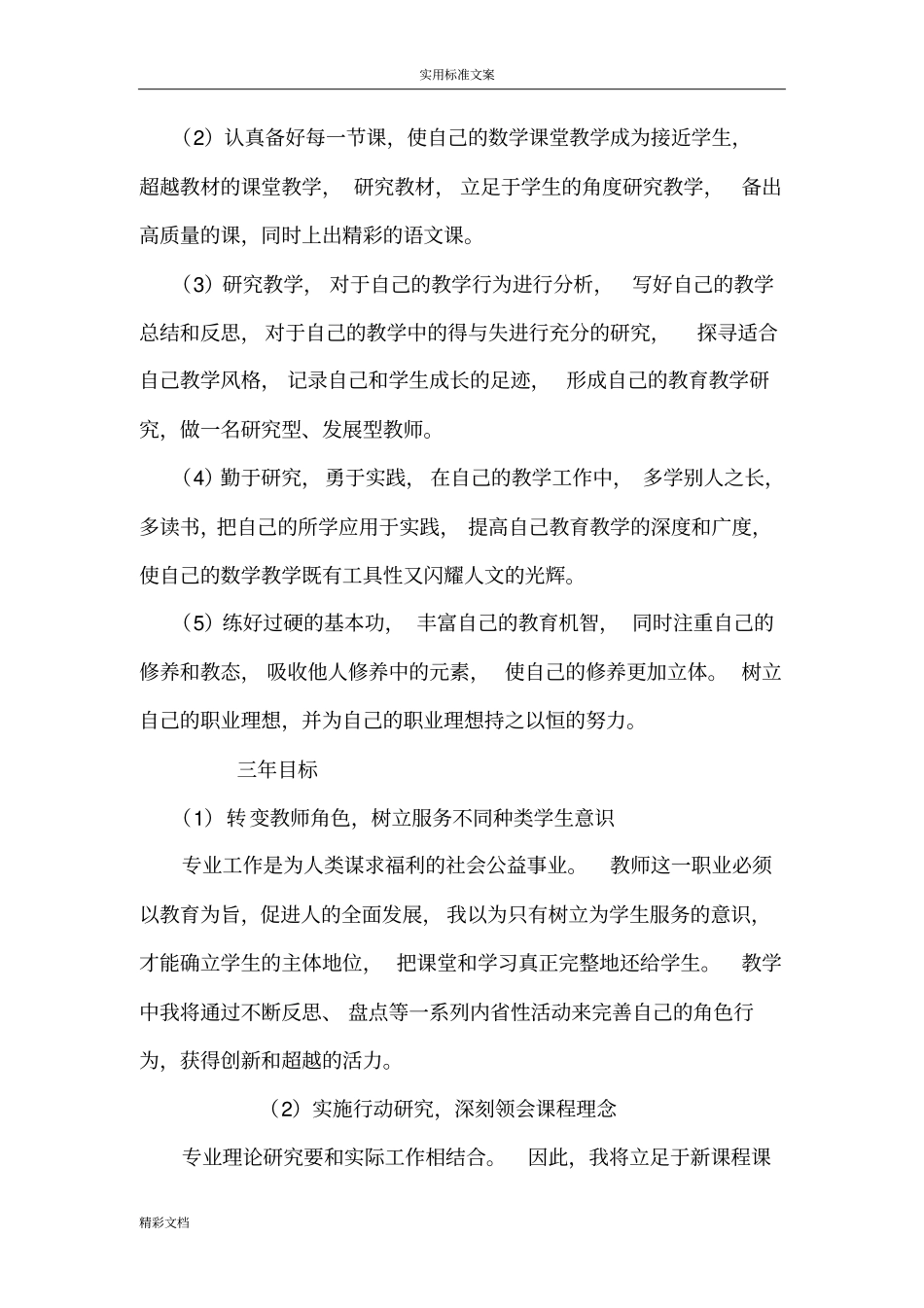 教师个人自我剖析_第3页