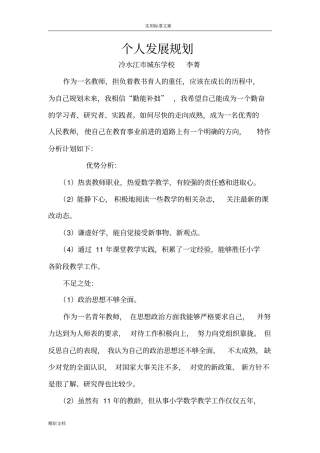 教师个人自我剖析