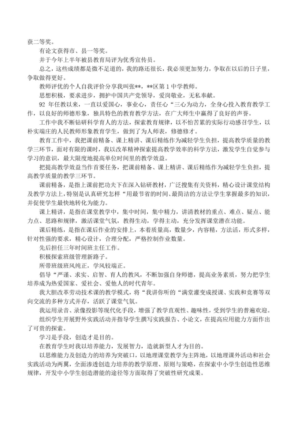 教师个人自我评价优点_第2页