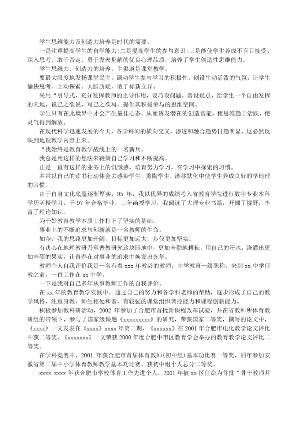 教师个人自我评价优点_第3页