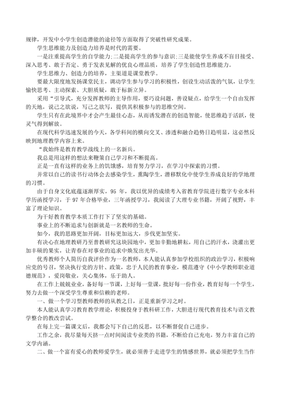 教师个人评价优缺点_第2页