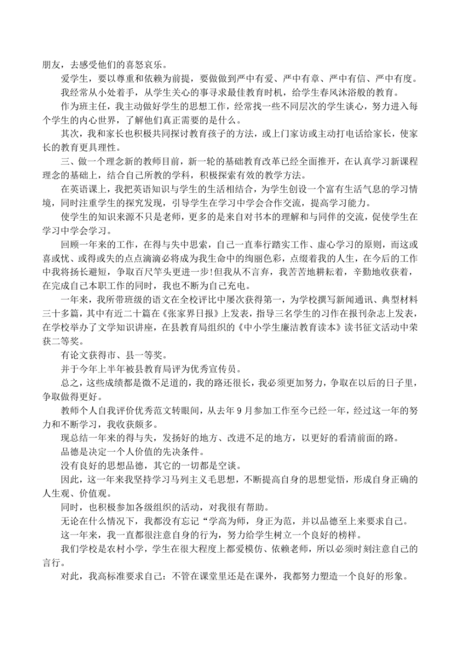 教师个人评价优缺点_第3页