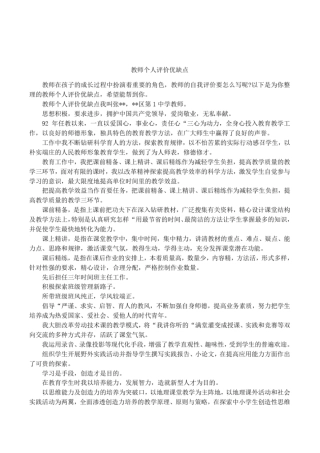 教师个人评价优缺点