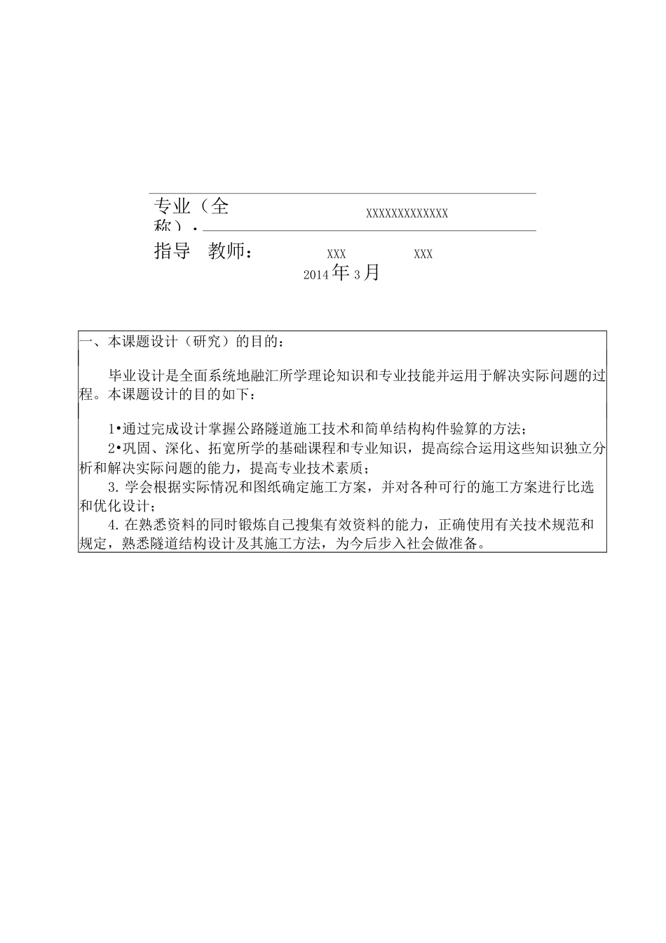 土木隧道毕业设计开题报告_第2页