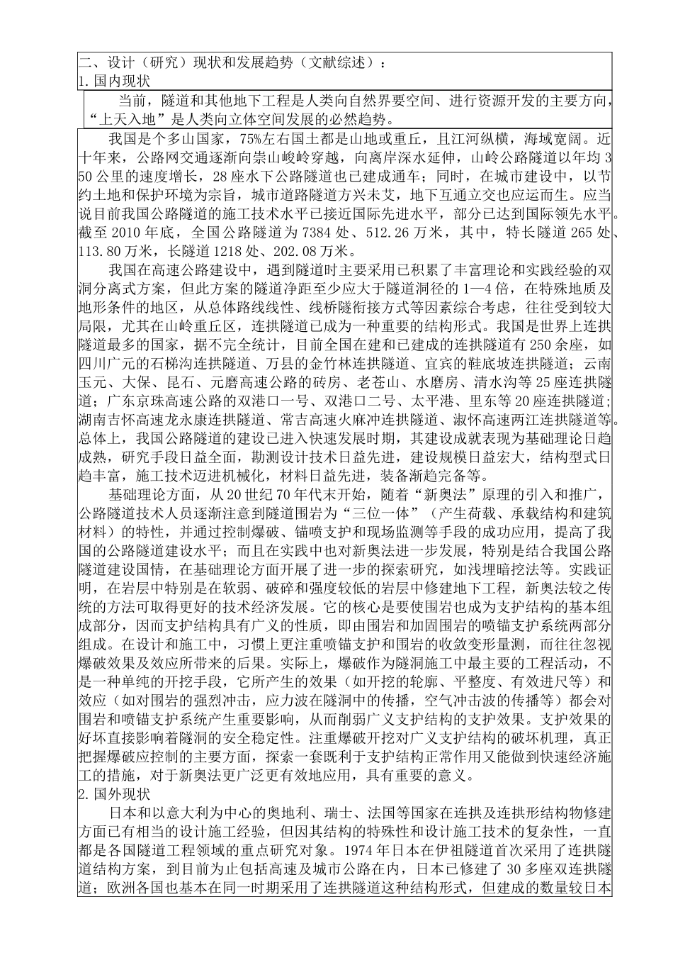 土木隧道毕业设计开题报告_第3页