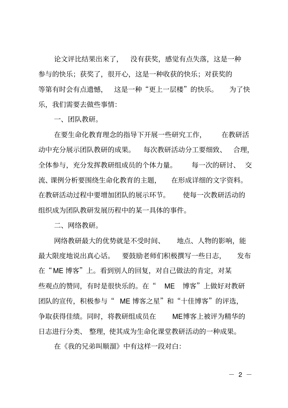 教师中层竞聘演讲_第2页