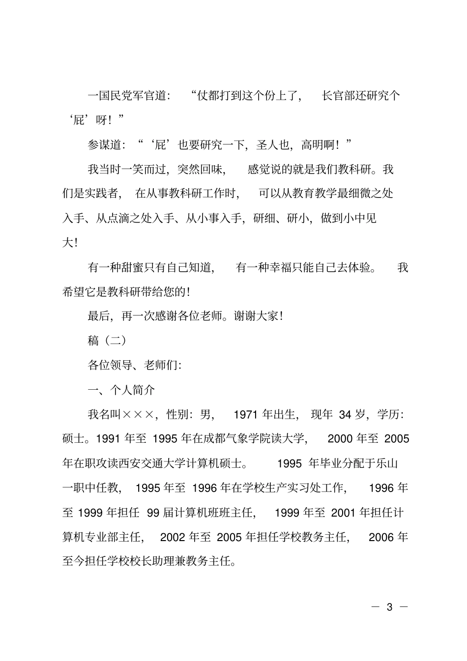 教师中层竞聘演讲_第3页