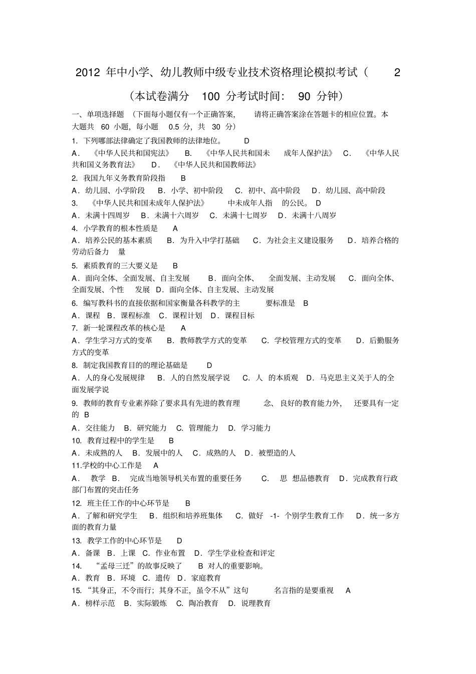教师中级职称试题及答案_第1页