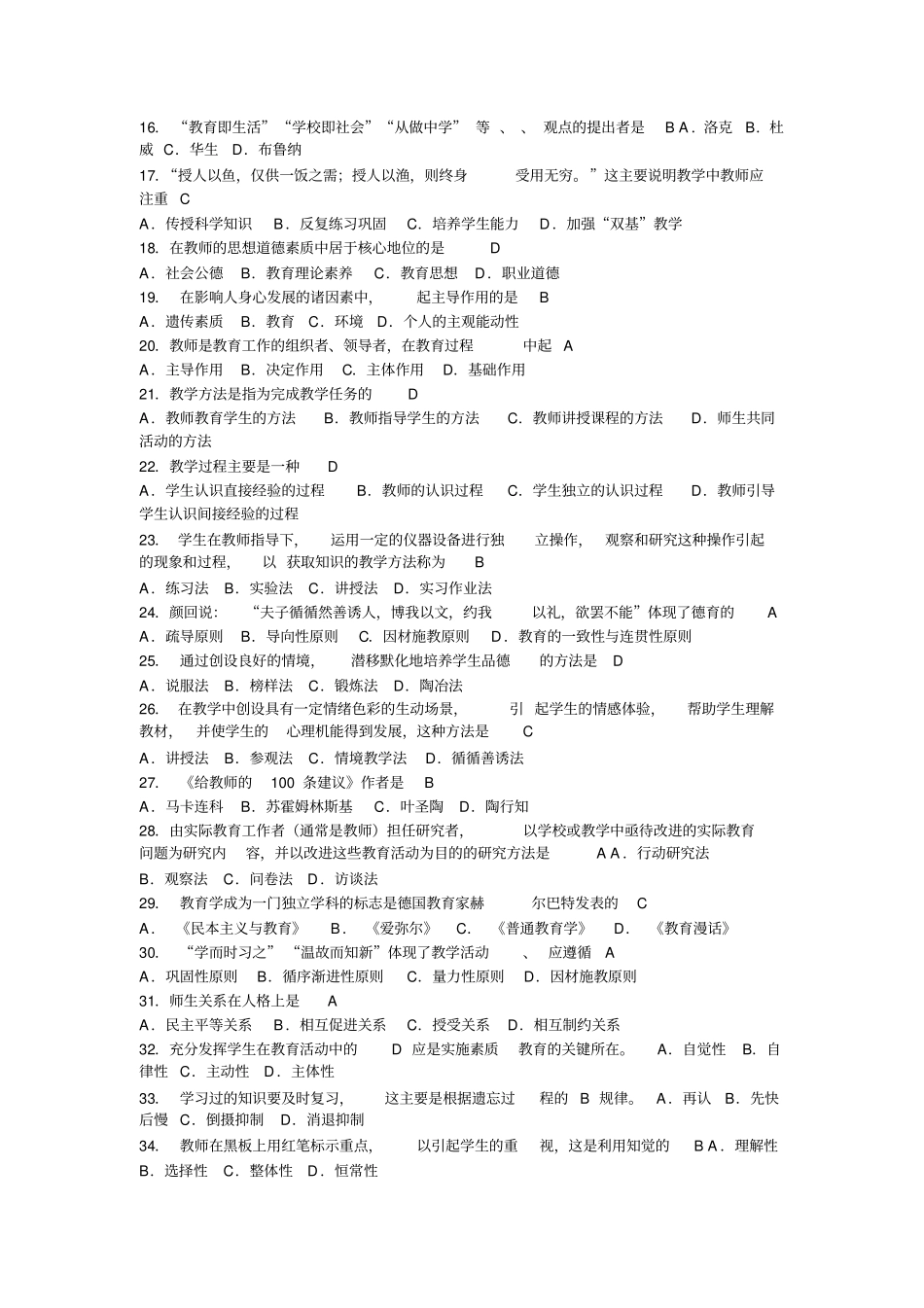 教师中级职称试题及答案_第2页