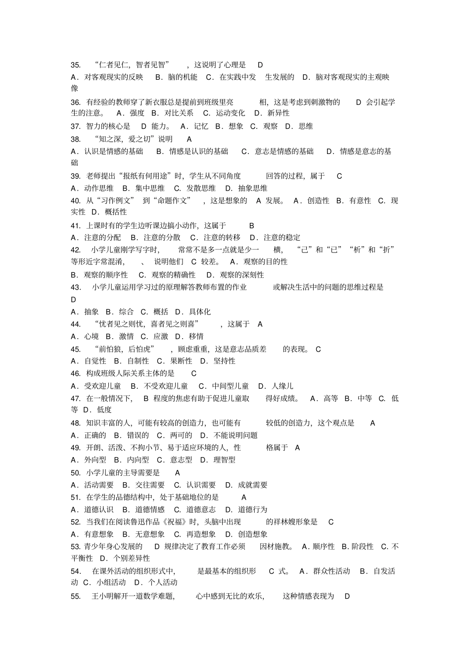 教师中级职称试题及答案_第3页