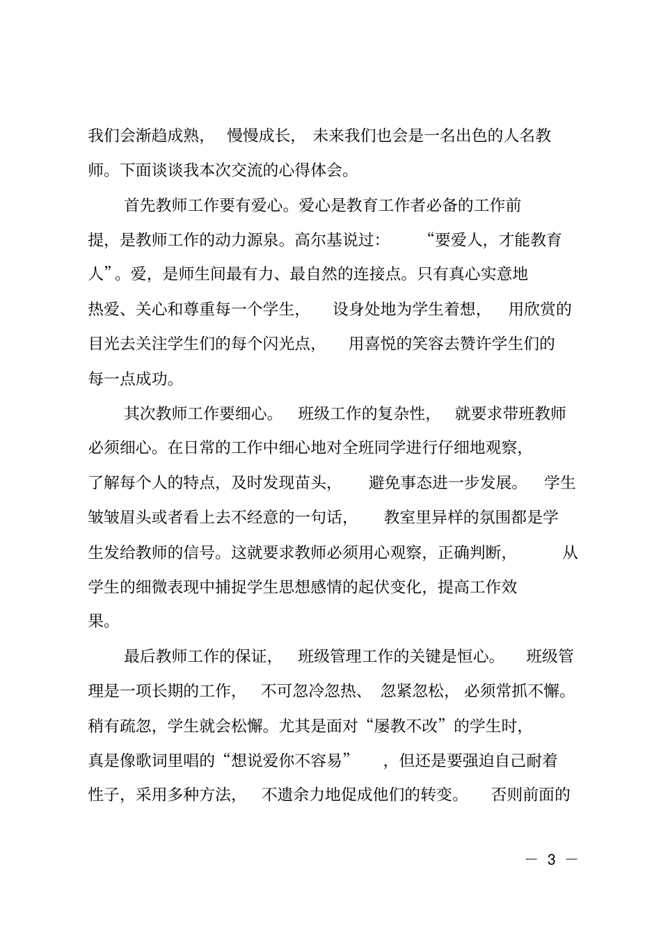 教师交流学习工作总结_第3页