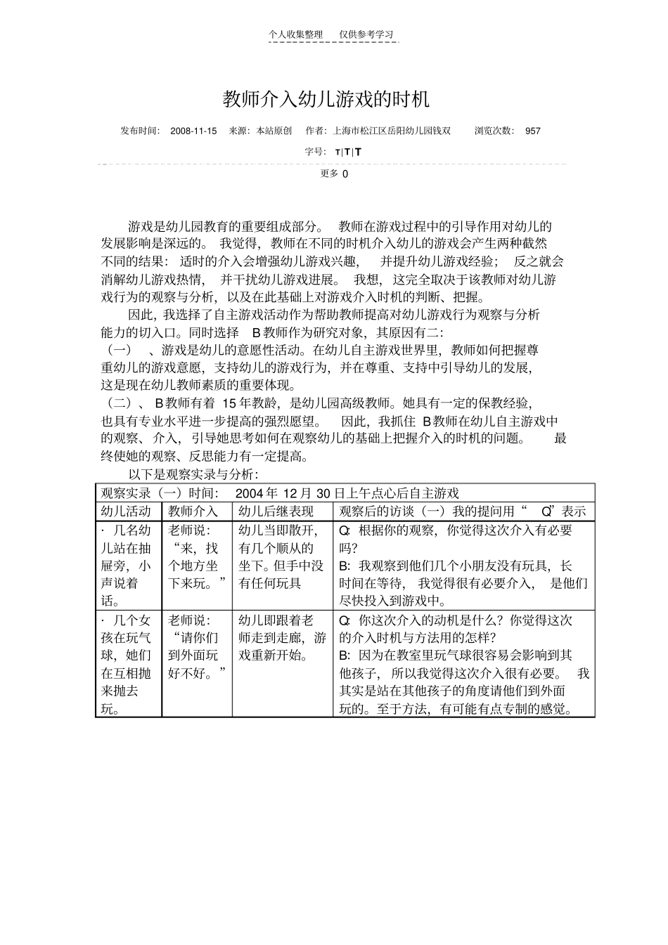 教师介入游戏的时机_第1页