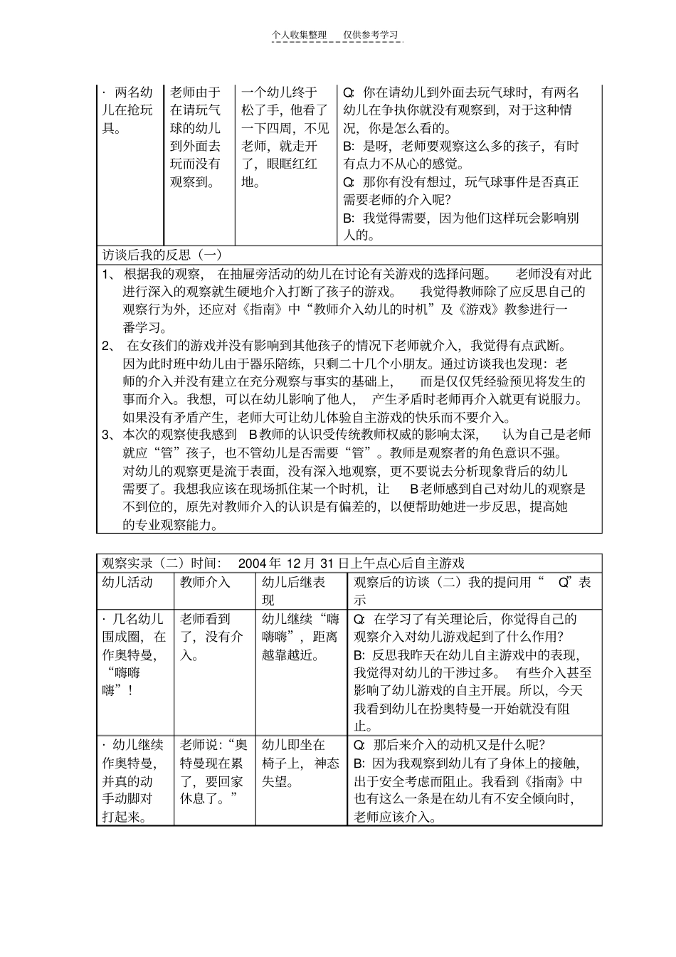 教师介入游戏的时机_第2页
