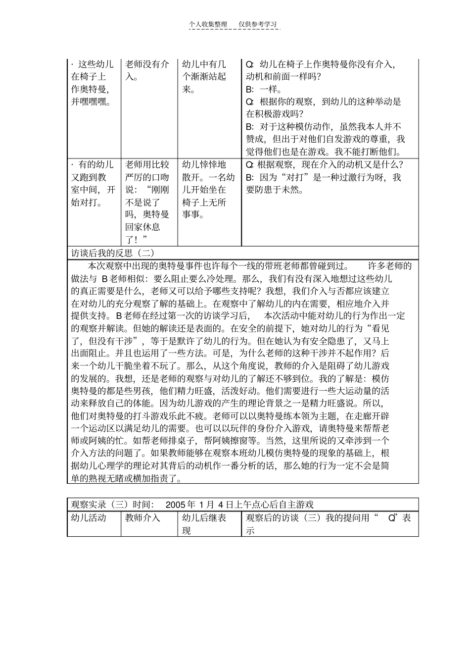 教师介入游戏的时机_第3页