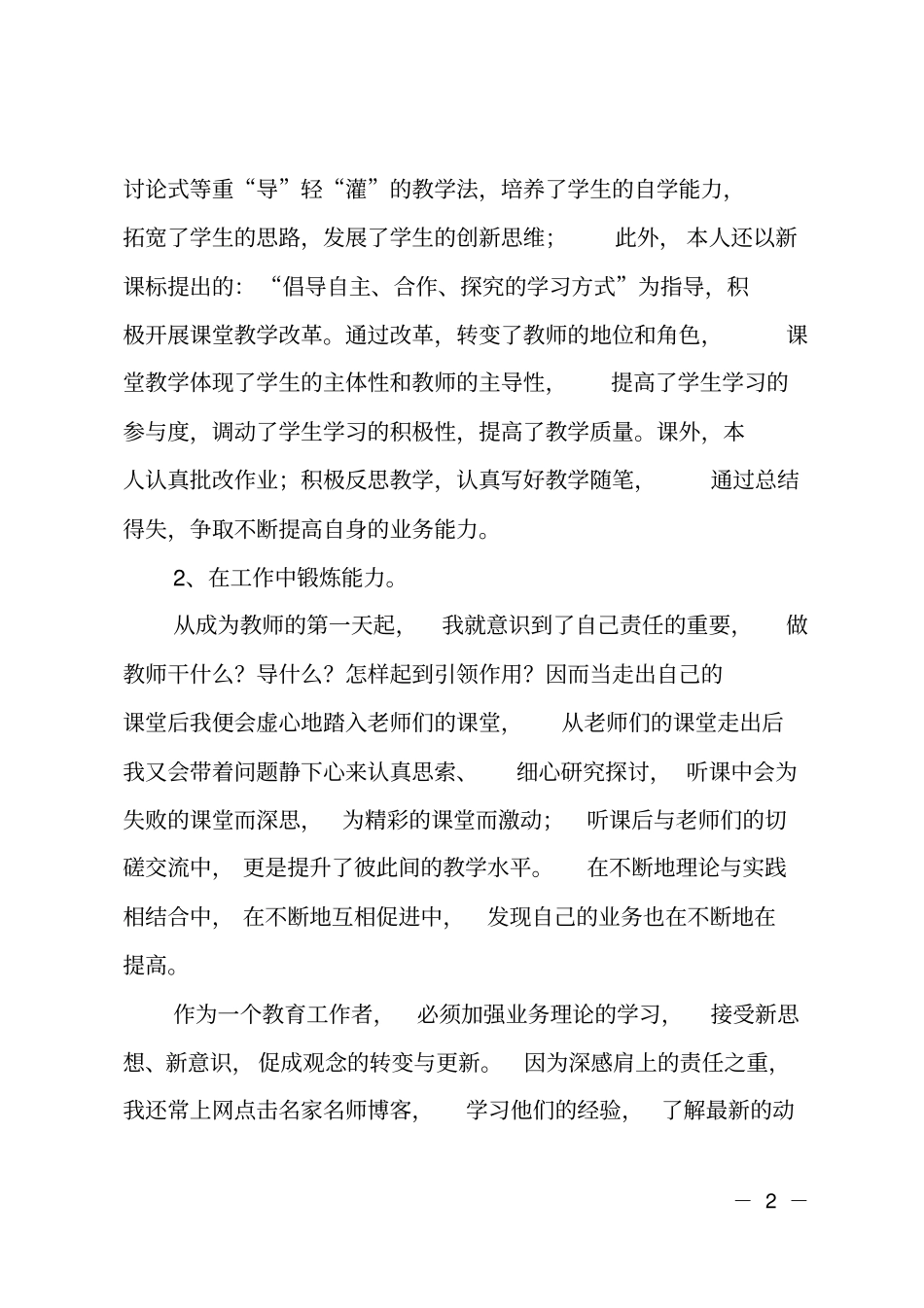 教师交流总结范文_第2页