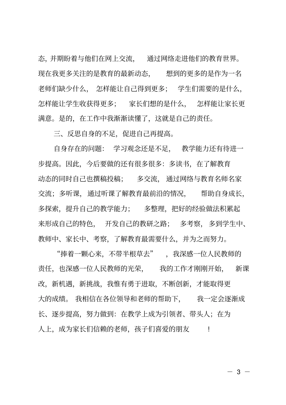 教师交流总结范文_第3页