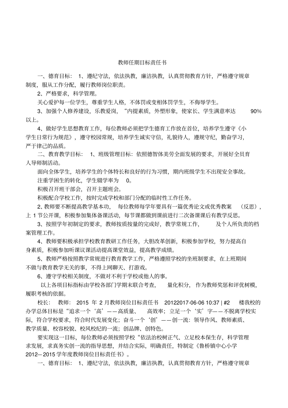 教师任期目标责任书_第1页