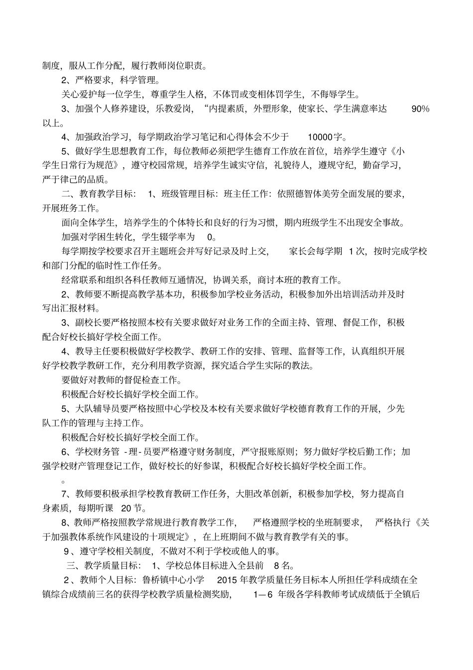 教师任期目标责任书_第2页