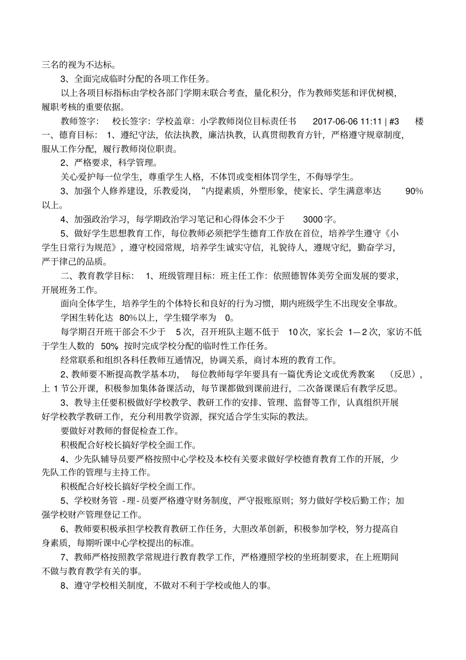 教师任期目标责任书_第3页