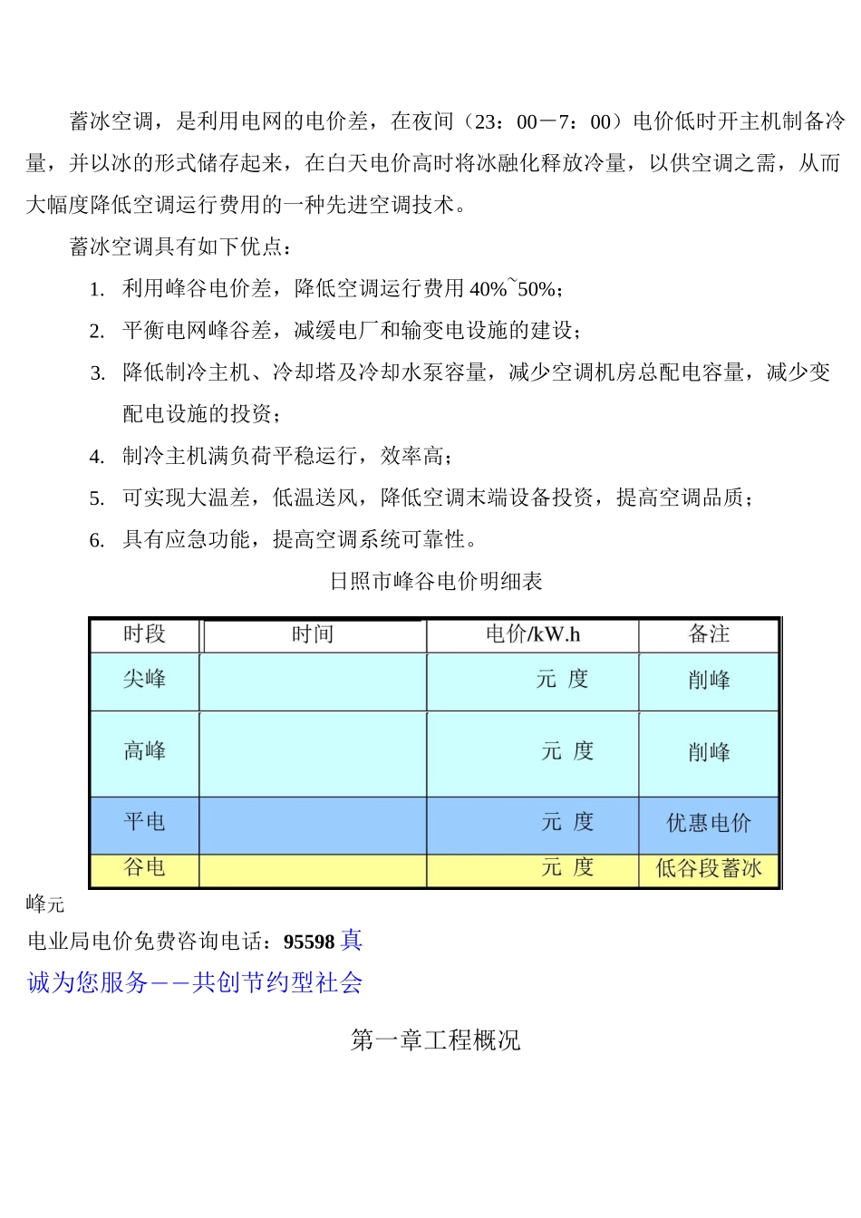 动态蓄冰盘管_第2页
