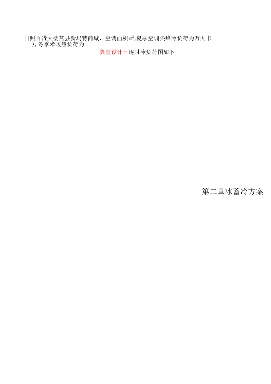 动态蓄冰盘管_第3页