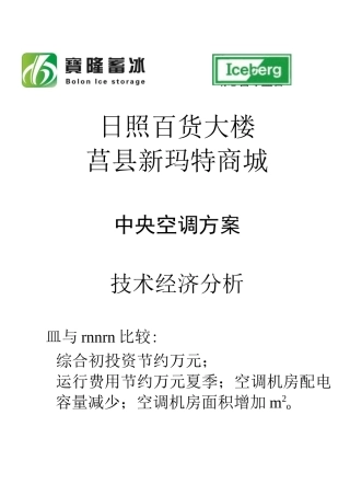 动态蓄冰盘管