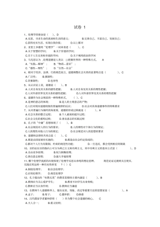 教师伦理学单选