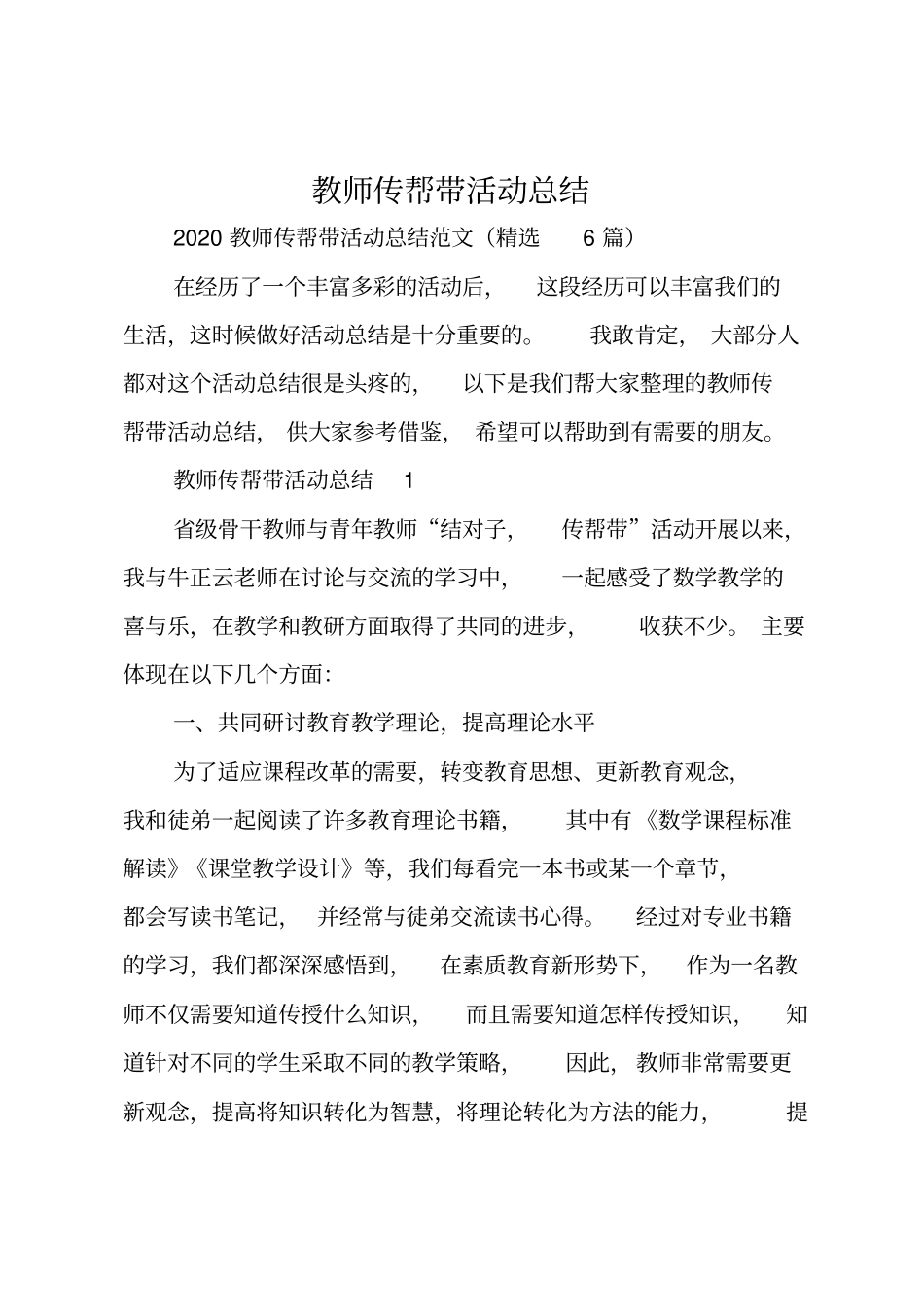 教师传帮带活动总结_第1页