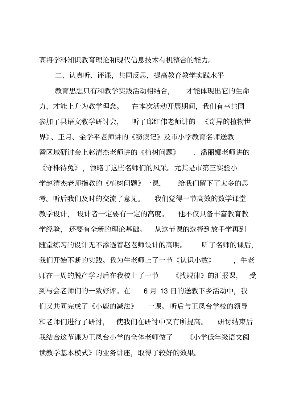 教师传帮带活动总结_第2页