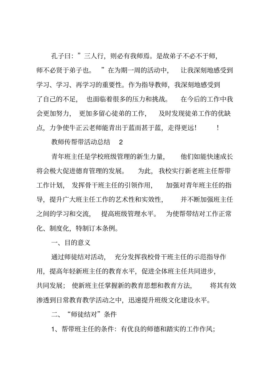 教师传帮带活动总结_第3页
