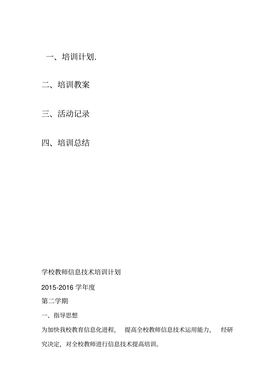 教师信息技术培训资料_第2页