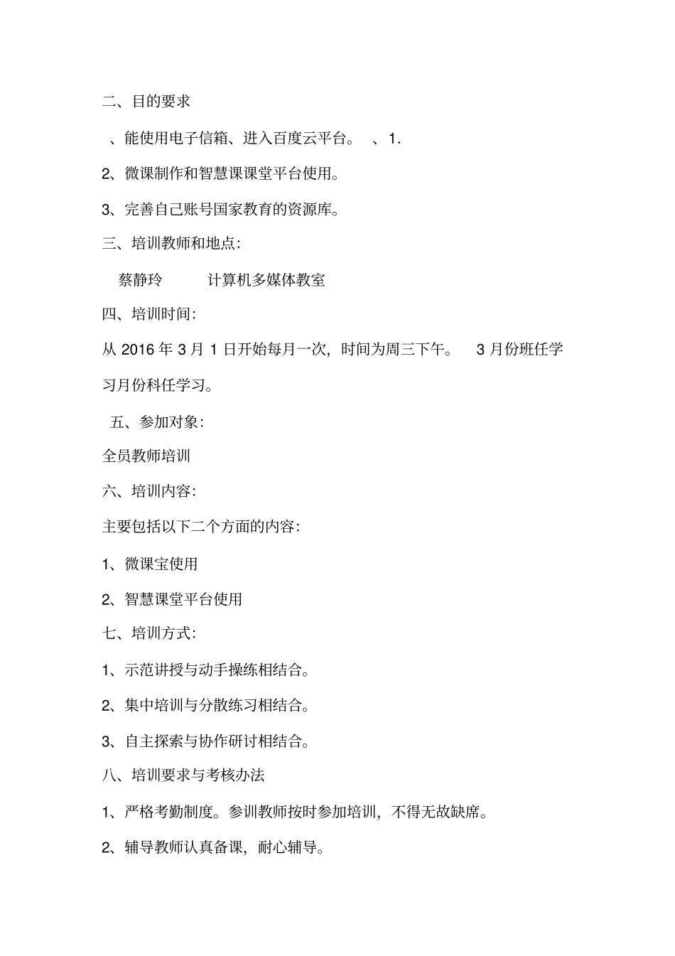 教师信息技术培训资料_第3页