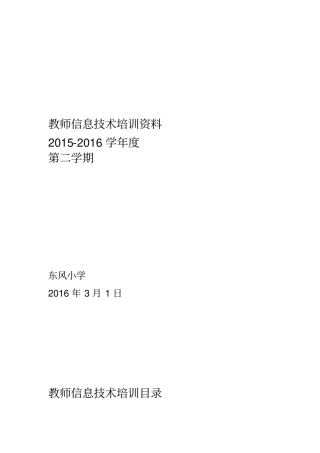 教师信息技术培训资料