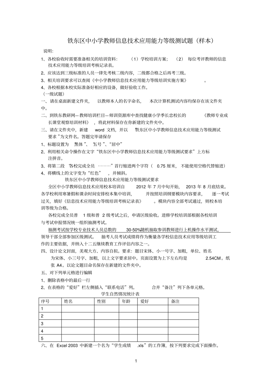 教师信息技术能力测试样题_第1页