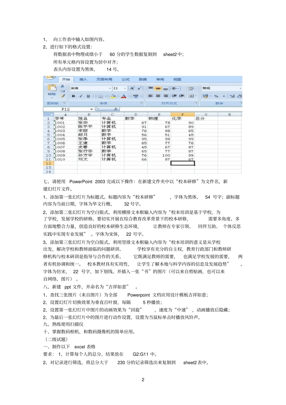 教师信息技术能力测试样题_第2页