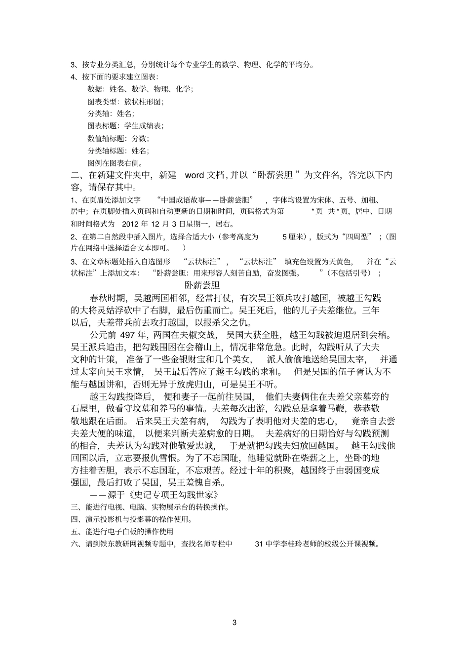 教师信息技术能力测试样题_第3页
