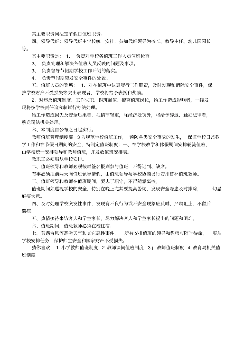 教师值班管理制度_第2页