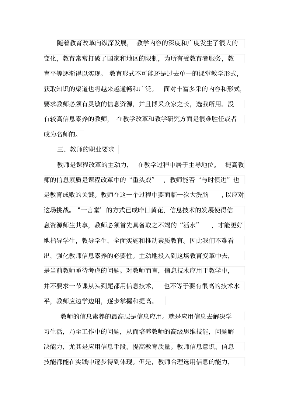 教师信息素养的职业要求和提升策略_第2页