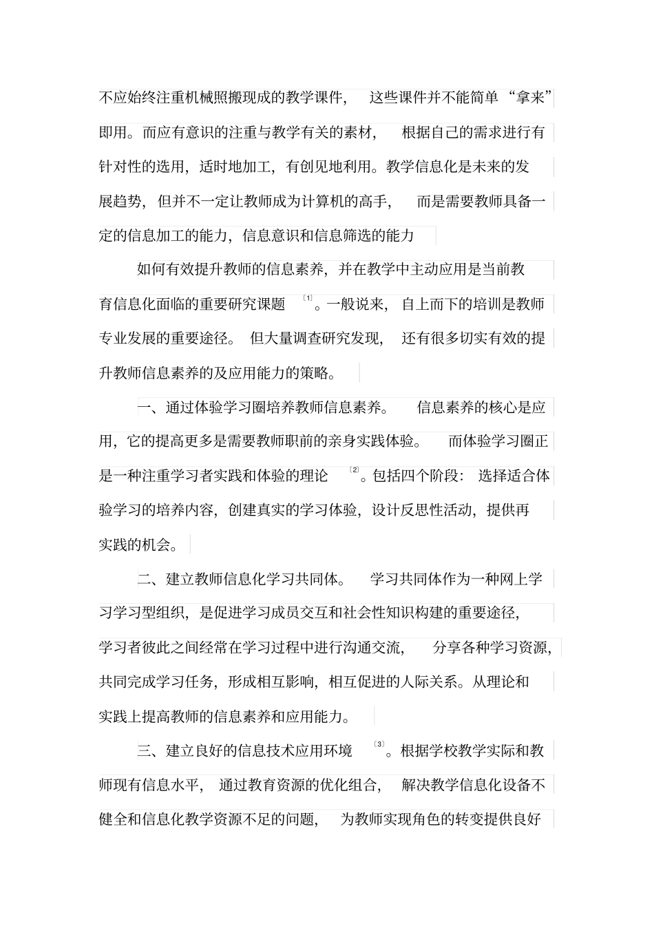 教师信息素养的职业要求和提升策略_第3页