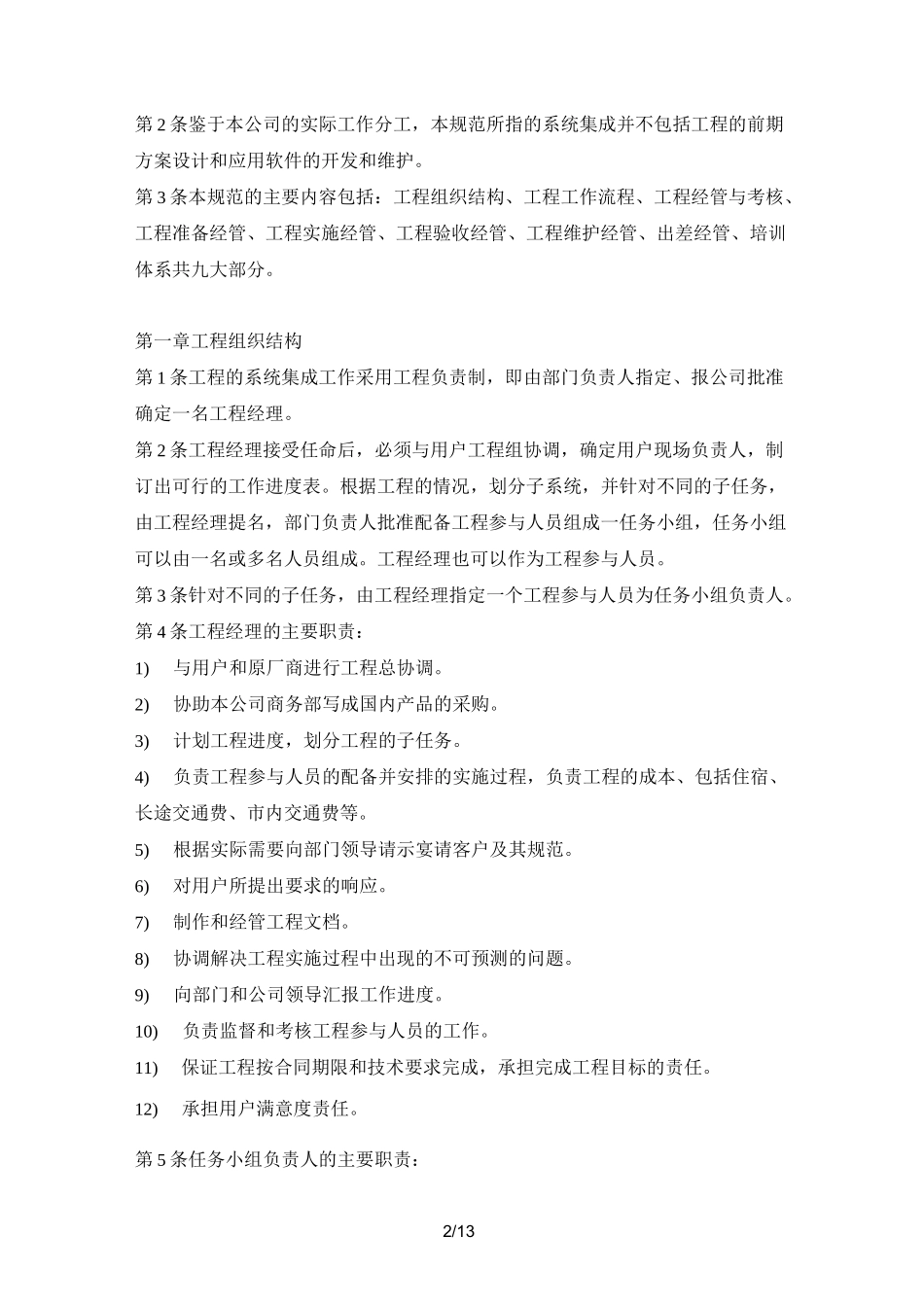 系统集成项目实施规范_第2页