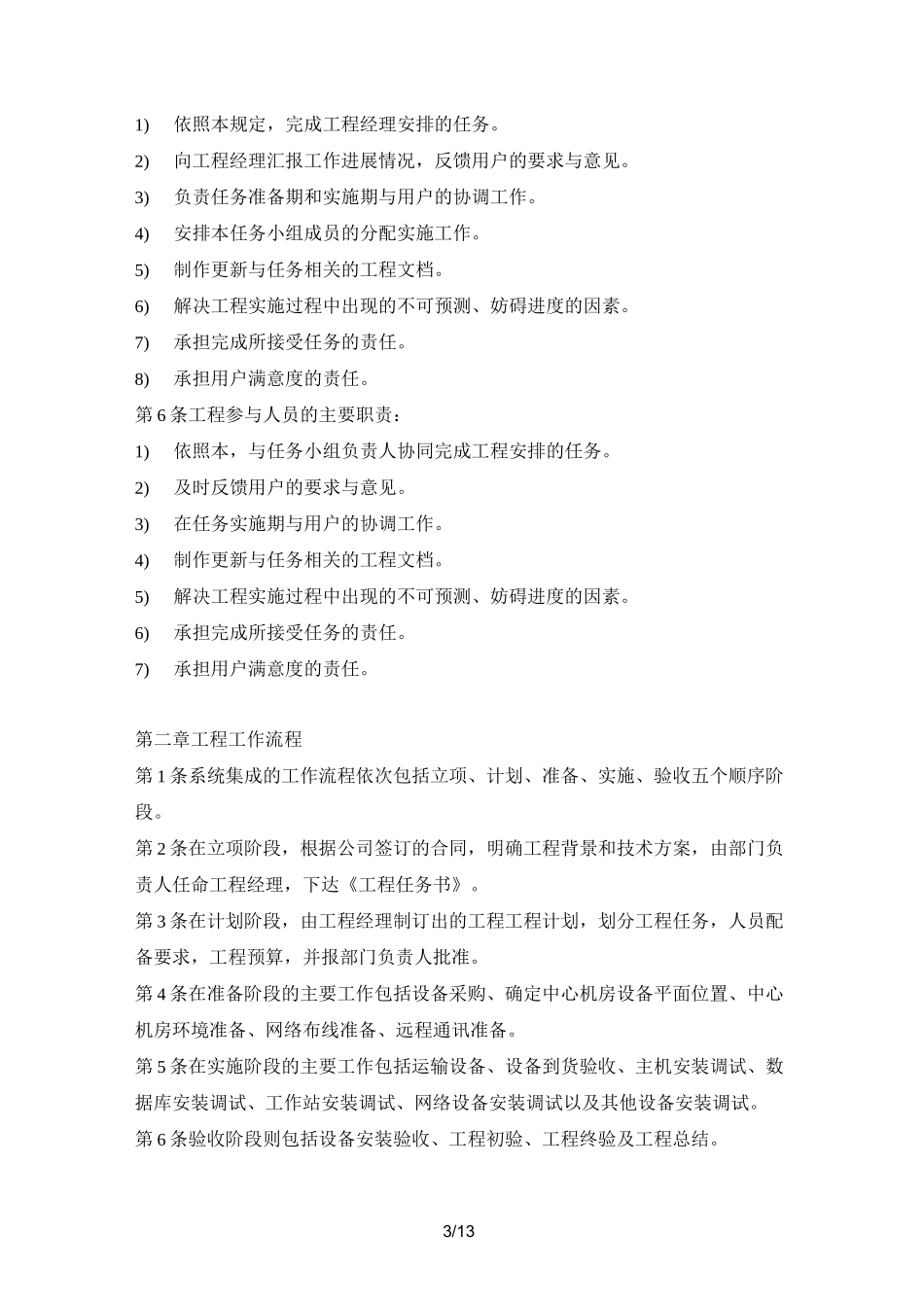 系统集成项目实施规范_第3页