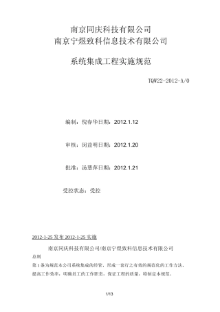 系统集成项目实施规范