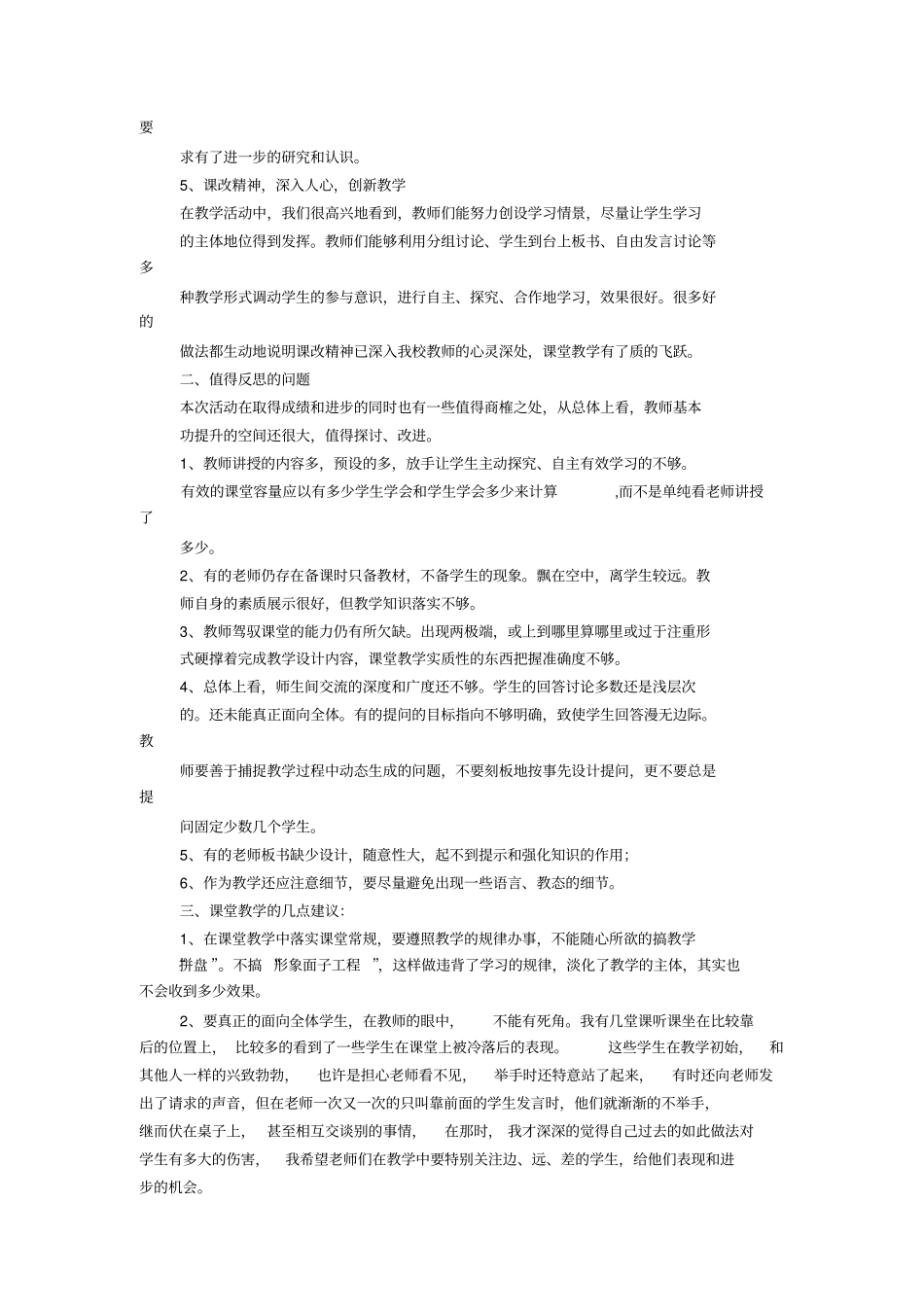 教师公开课总结_第2页
