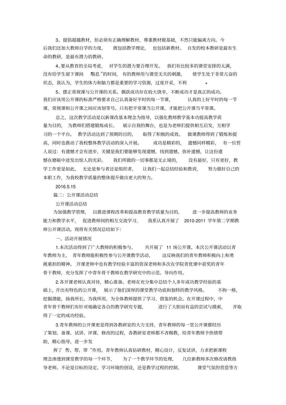 教师公开课总结_第3页