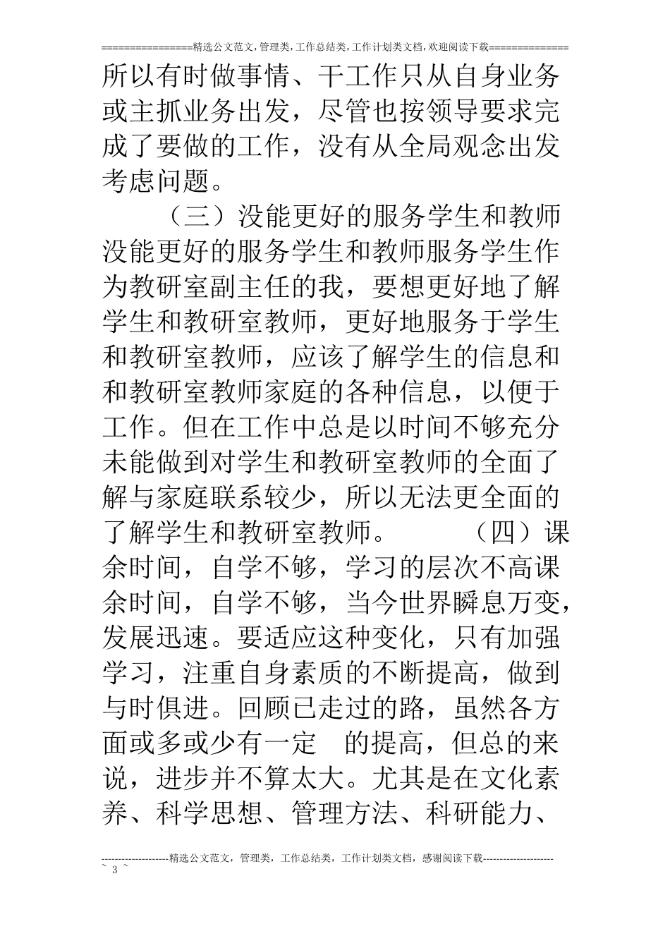 教师六查六看活动个人自查报告_第3页