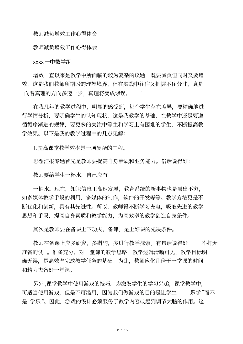 教师减负总结_第2页