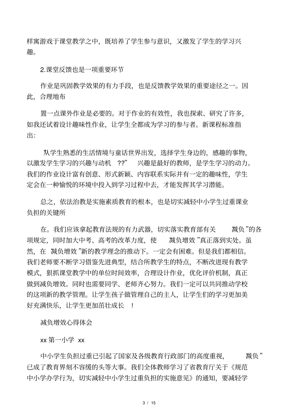 教师减负总结_第3页