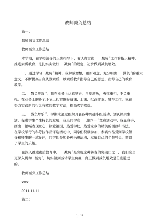 教师减负总结